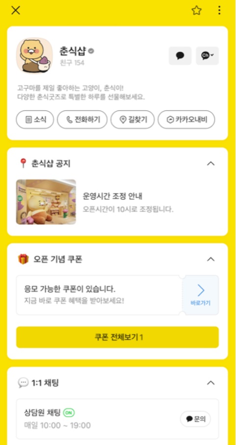 카카오 비즈니스 채널 신청하기 image