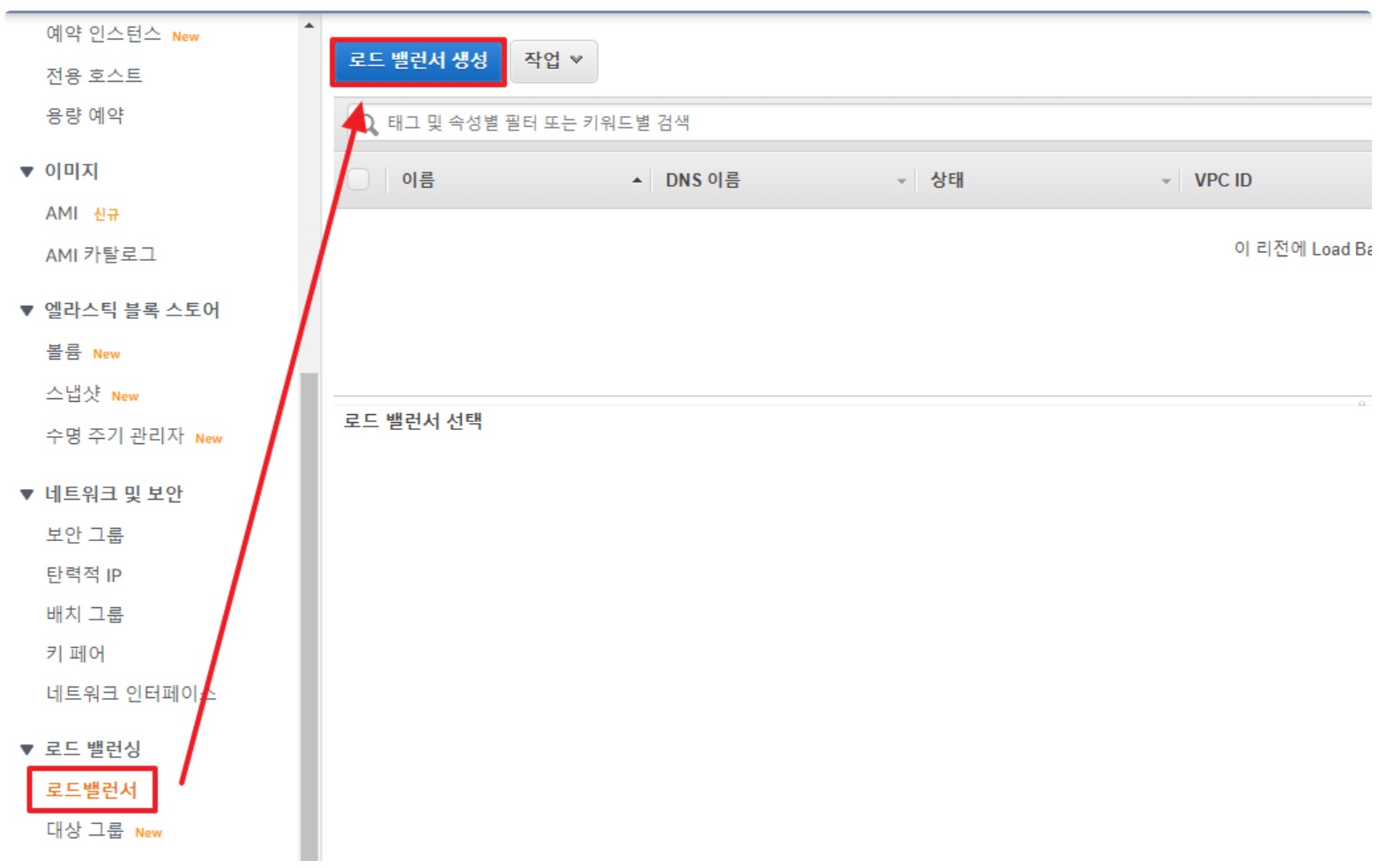 ELB(Elastic Load Balancer) 구성 & 사용법 가이드 image