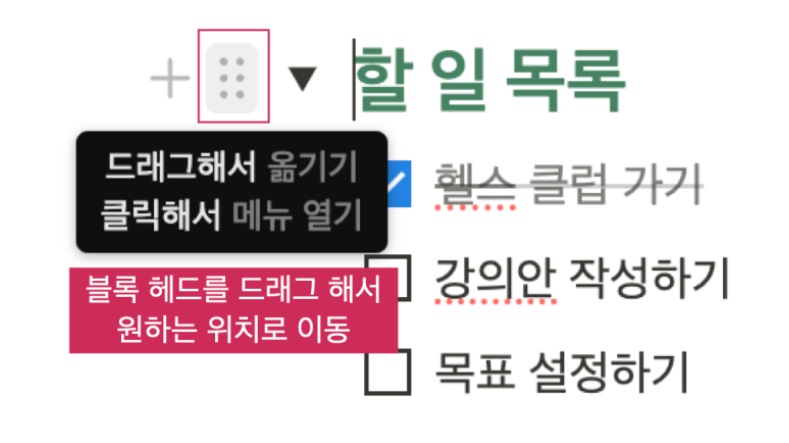 노션 사용법 3 : 기본 블록 종류와 글쓰기 image