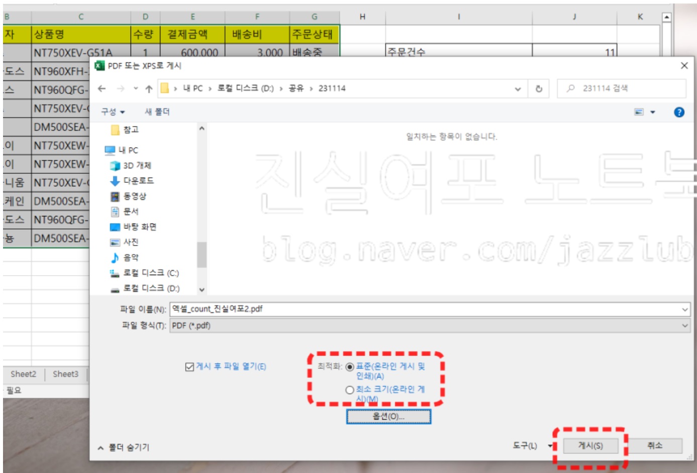 엑셀 파일 PDF 변환 꽉차게 저장 방법 image