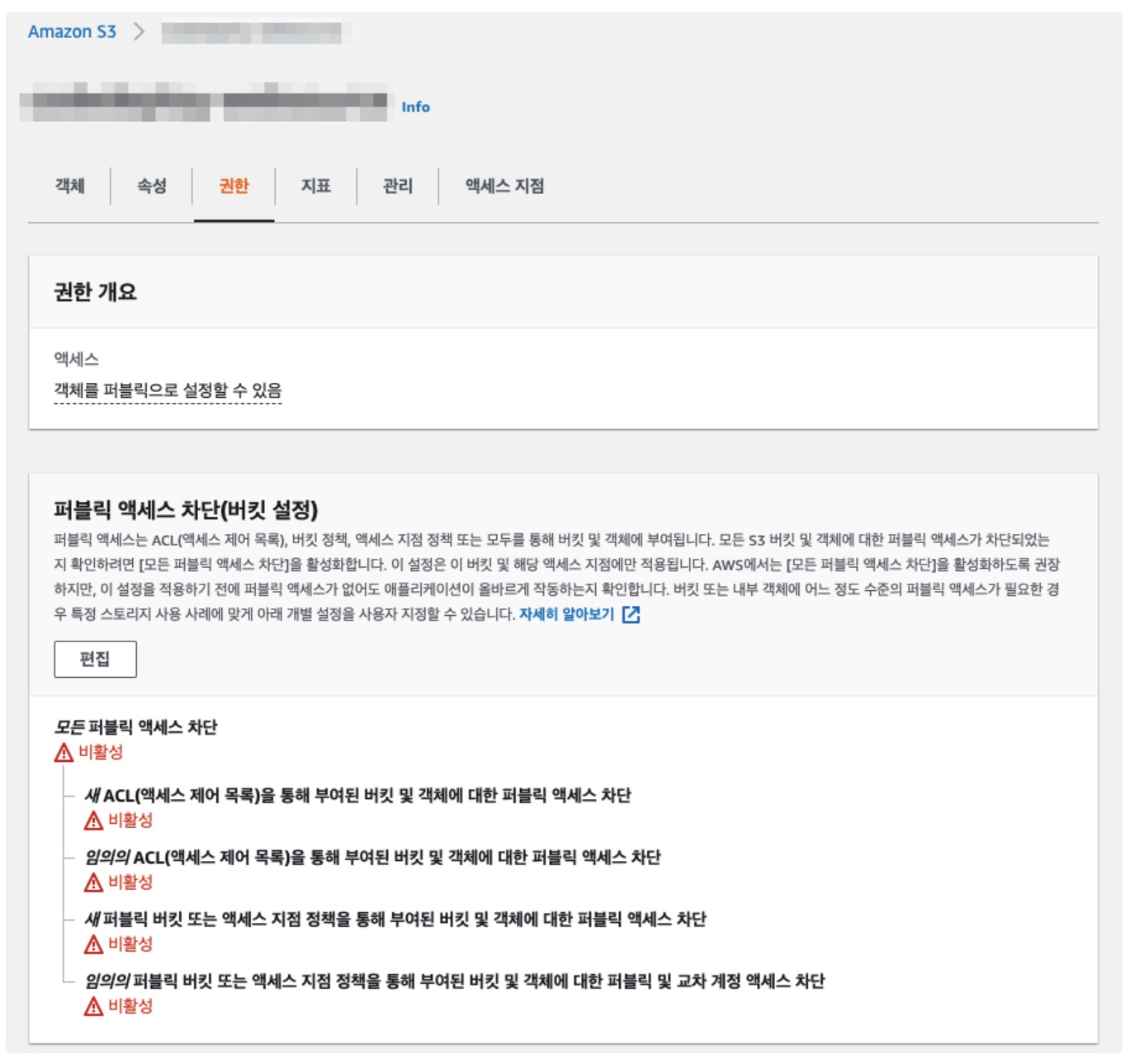 [AWS] 📚 S3 개념 & 버킷 · 권한 설정 방법 image
