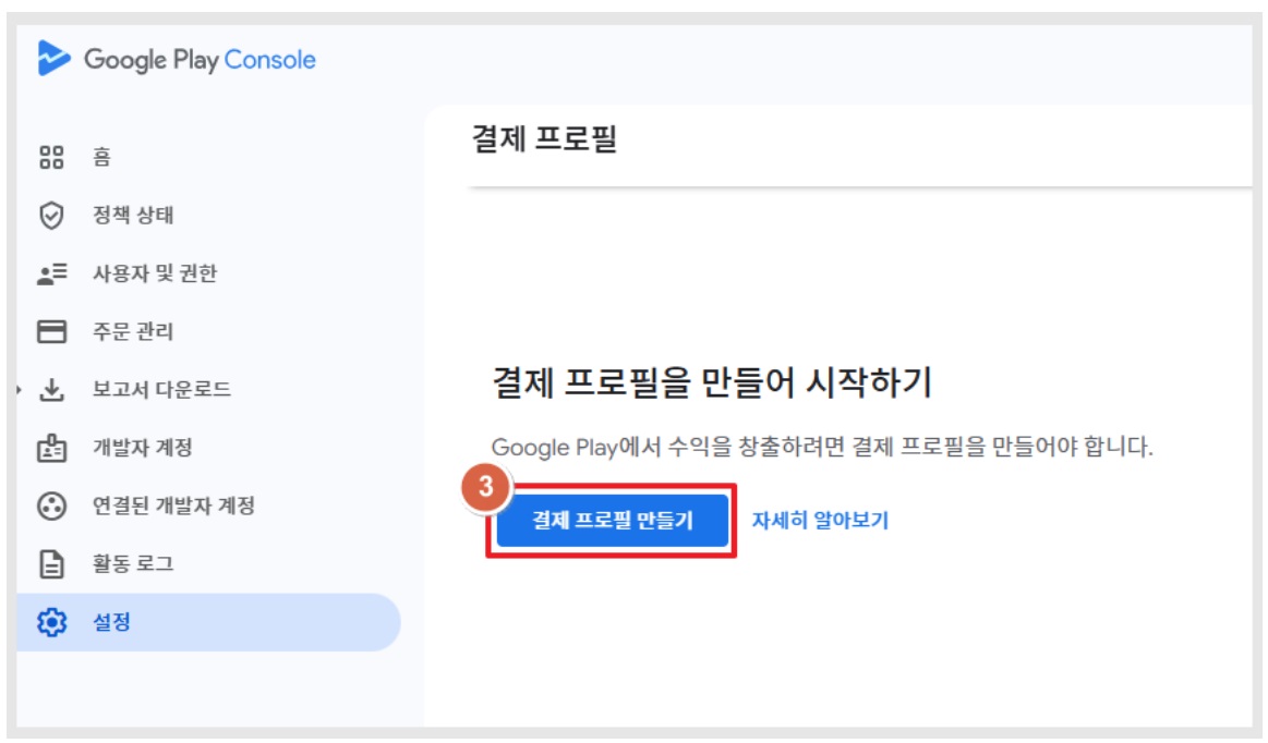 [구글] 결제 프로필 설정 방법 image