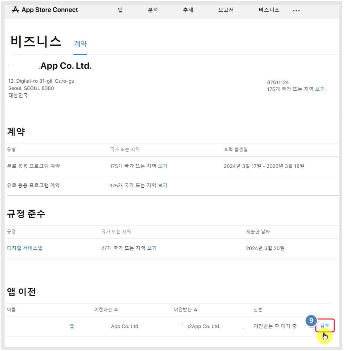 앱스토어 앱 이전 image