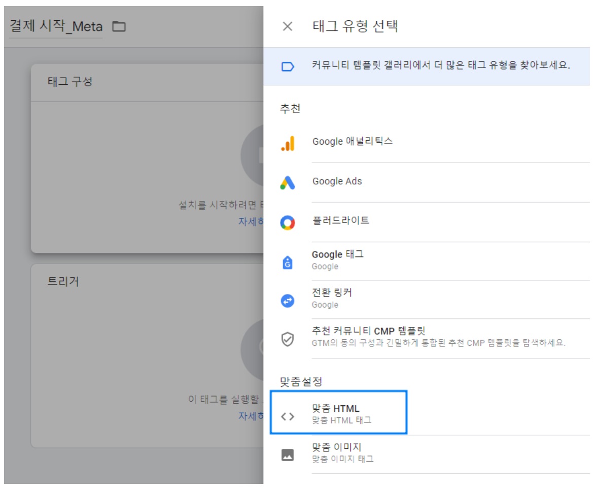 개발 지식 없이 메타 전환 이벤트 트래킹하는 방법 image