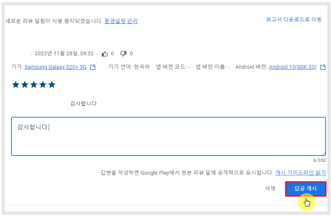 플레이스토어 출시 후 관리 페이지 image