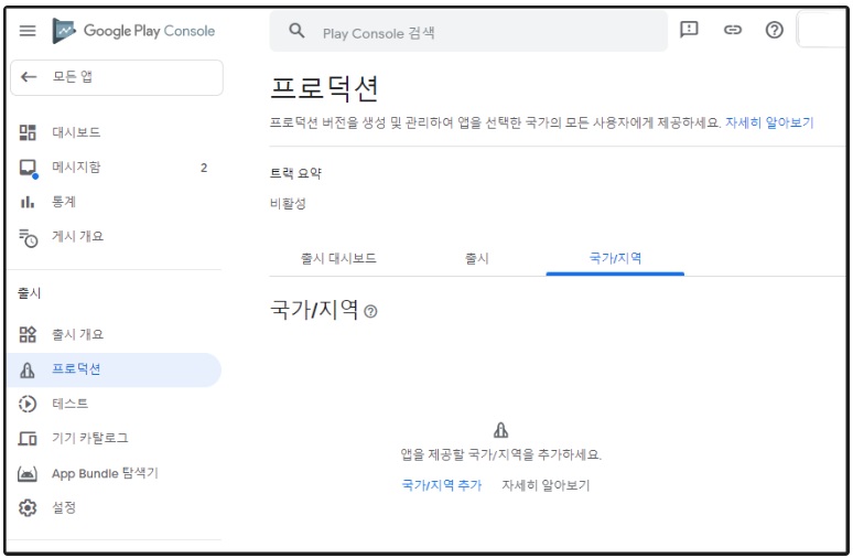 플레이스토어 앱 등록하기 image