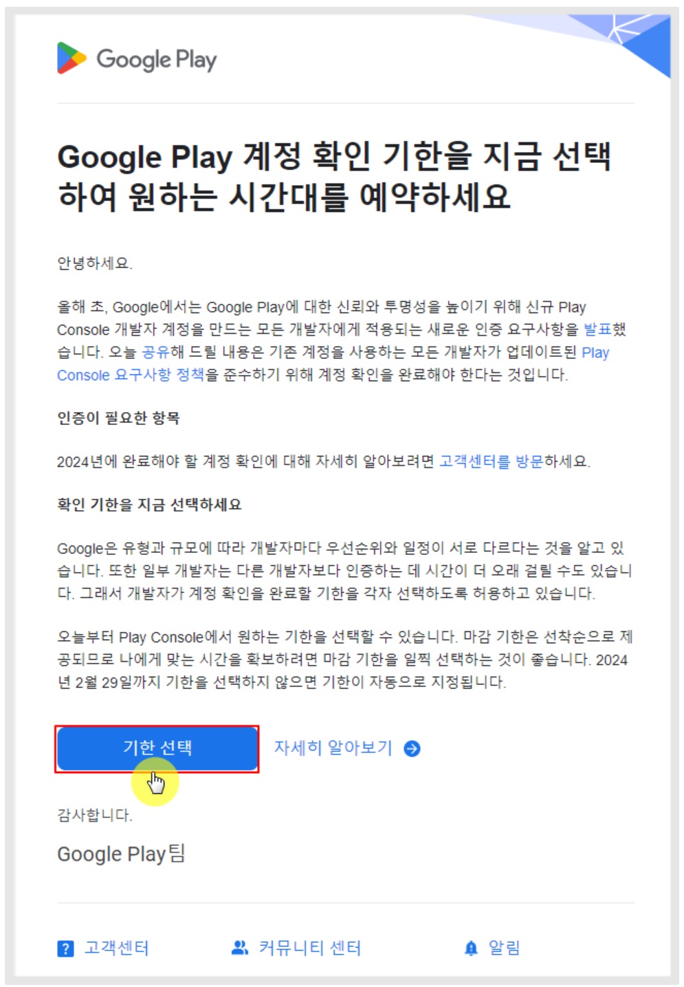 구글 플레이 개발자 계정 인증 기한 선택 image