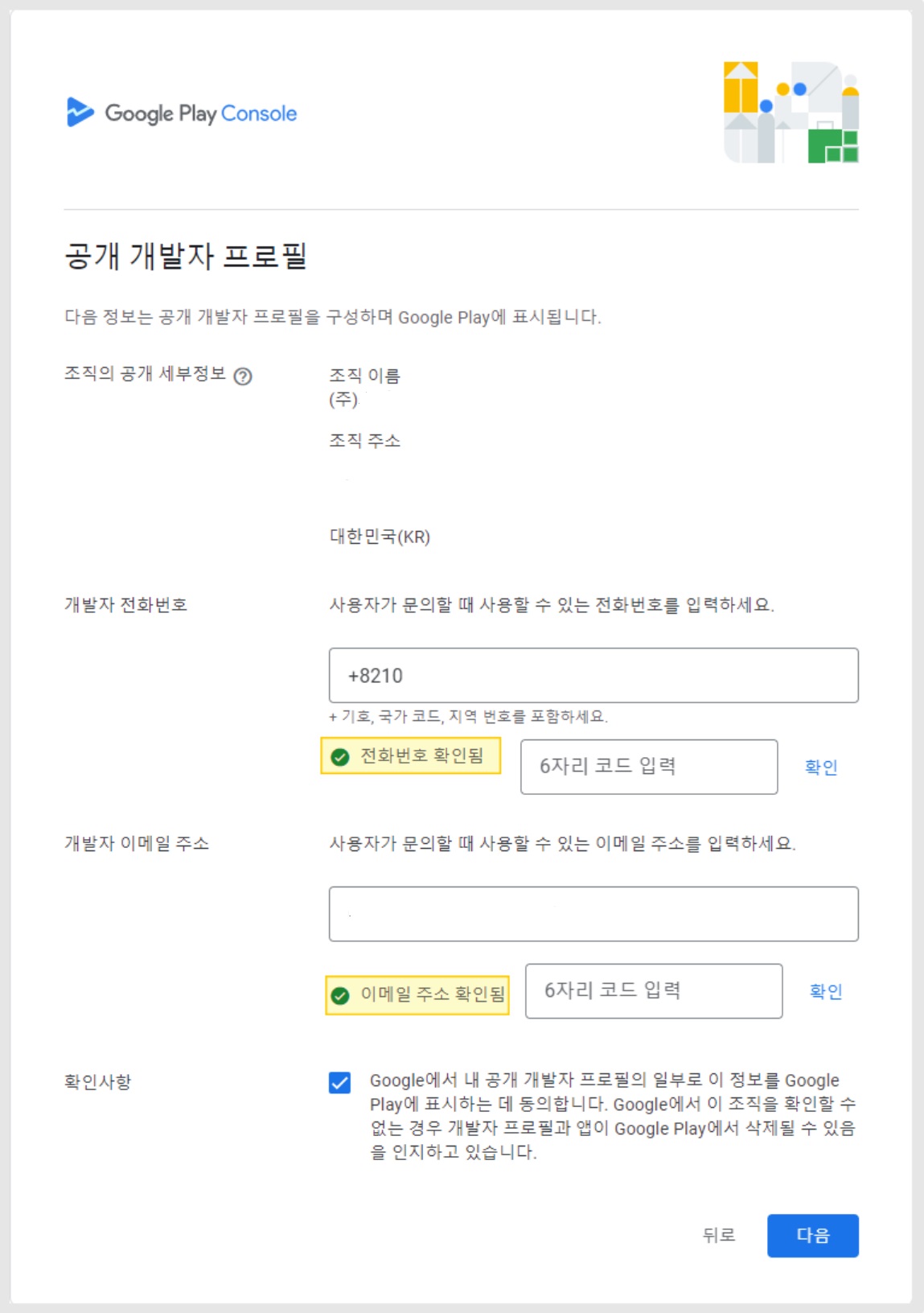 구글 개발자 - 조직 계정 만들기 image