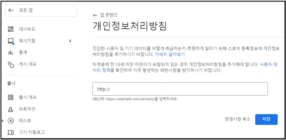 플레이스토어 앱 등록하기 image