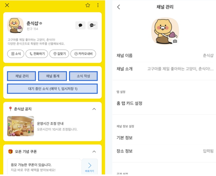 카카오 비즈니스 채널 신청하기 image