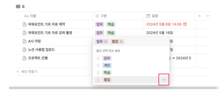 노션 사용법 6 : Notion 데이터베이스 보드 만들기(자료에 태그넣기와 진행상태 표시) image